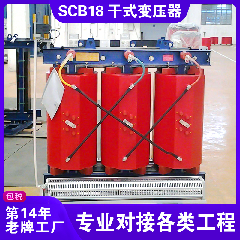 SCB18干式變壓器